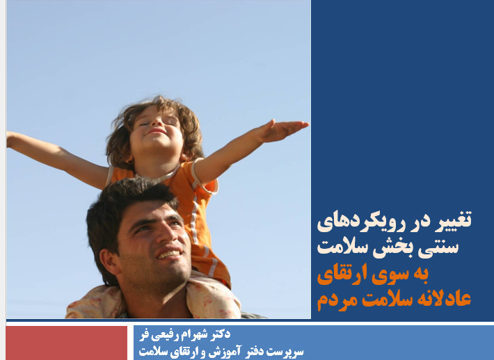 tagyir_dar_roykardhay_bakhsh_salamat